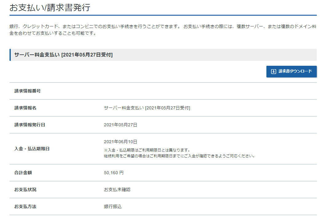 請求書発行方法