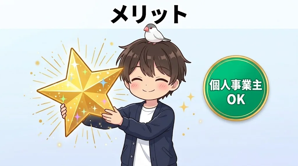Amazonビジネスのメリットを星で表し個人事業主も登録OKと示すイラスト