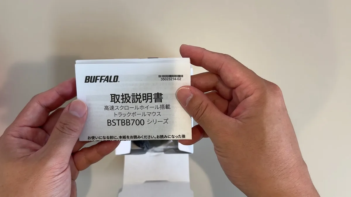 BSTBB700シリーズの取扱説明書を箱から取り出したところ