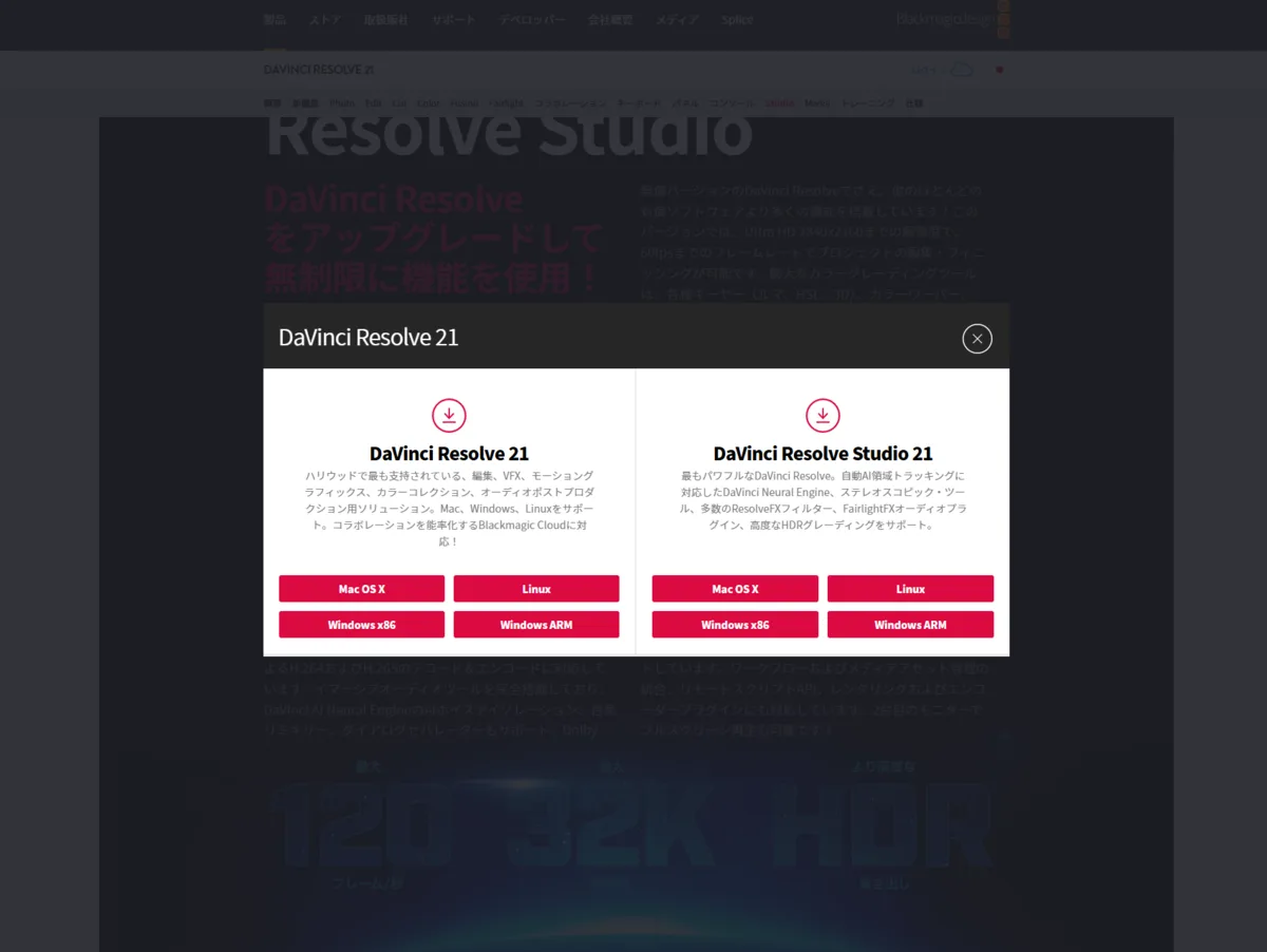 DaVinci Resolve 21とStudio 21のダウンロード選択画面