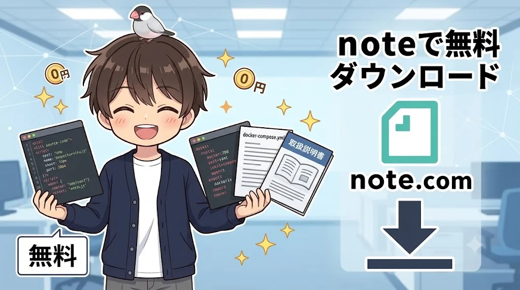 noteで経費精算アプリを無料ダウンロードする案内