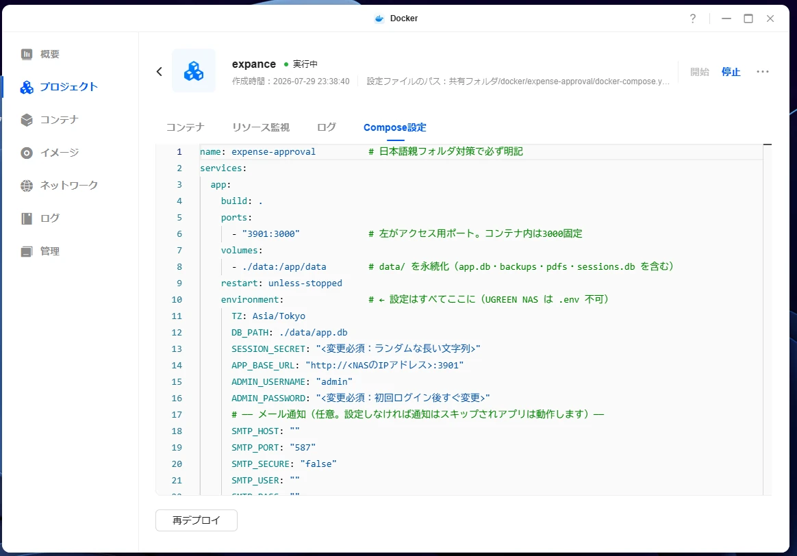 UGREEN NASのDocker画面に貼り付けたCompose設定