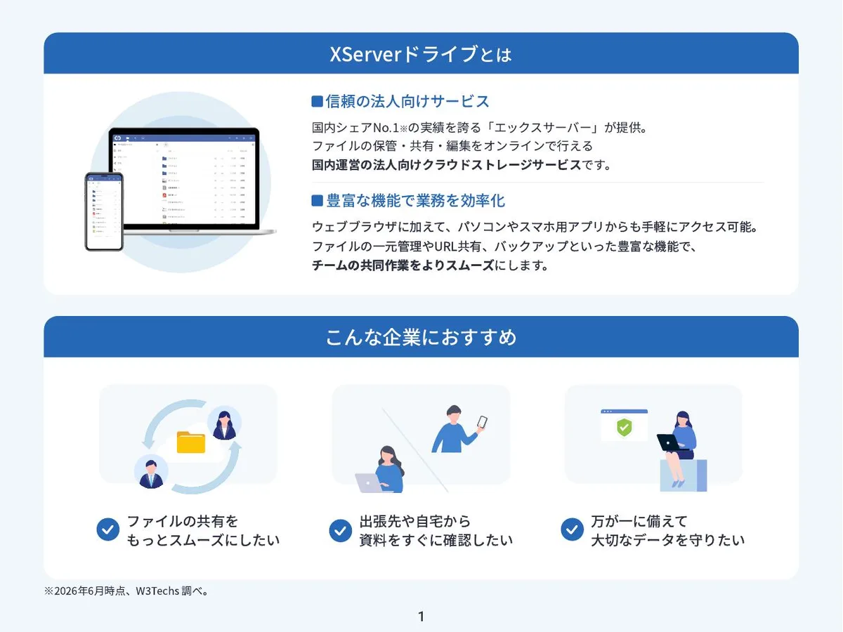 XServerドライブとは何かとおすすめ企業の紹介ページ