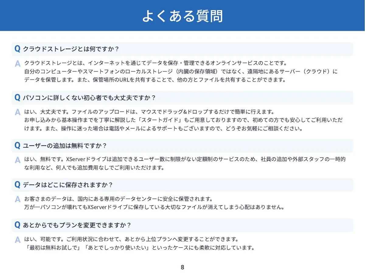 XServerドライブのよくある質問（FAQ）