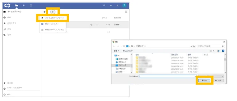 XServerドライブでファイルをアップロードするメニューと選択ダイアログ