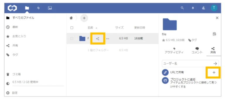 XServerドライブでフォルダをURL共有する操作画面