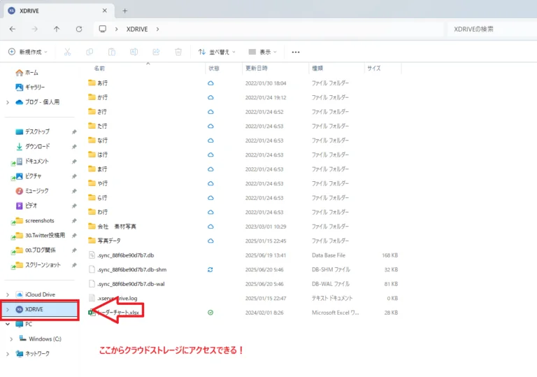 エクスプローラーにWebDAVでマウントしたXServerドライブ（XDRIVE）の画面