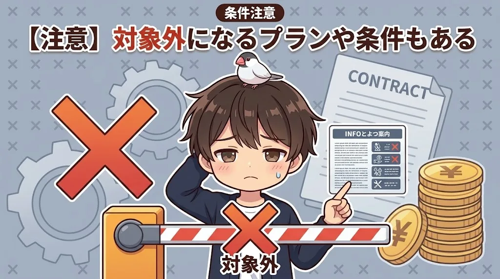 対象外の条件に困り顔で頭をかくよっちんと、対象外の遮断機のイラスト