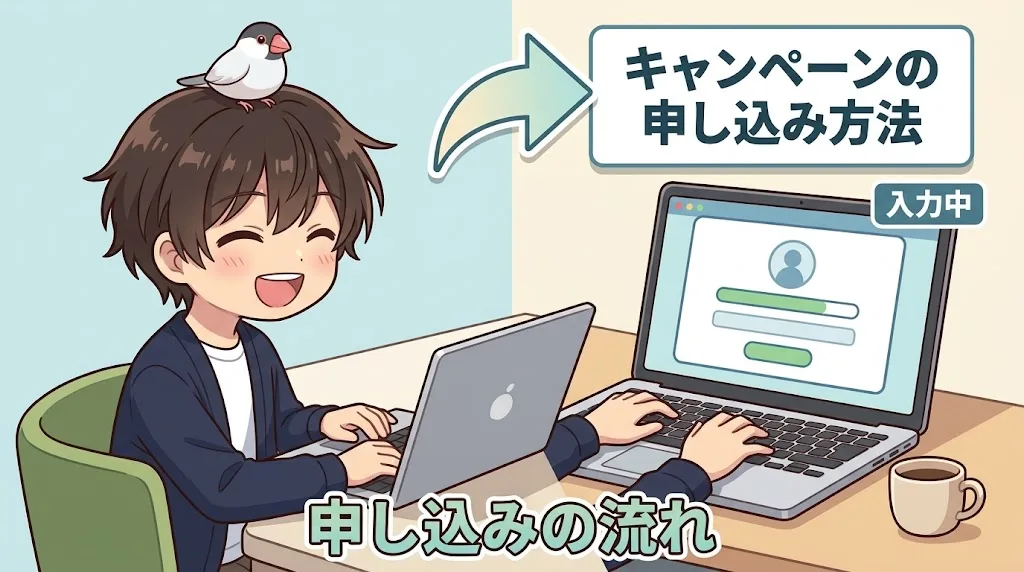 ノートパソコンでエックスサーバーの申し込みを進めるよっちんのイラスト