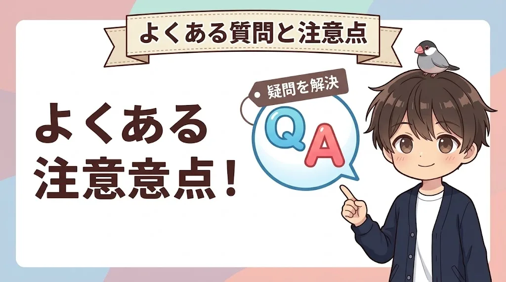 よくある質問と注意点をQ&Aの吹き出しで説明するよっちんのイラスト