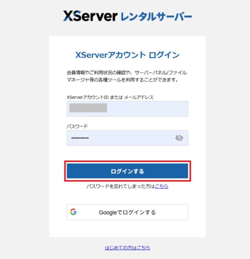 XServerアカウントのログイン画面