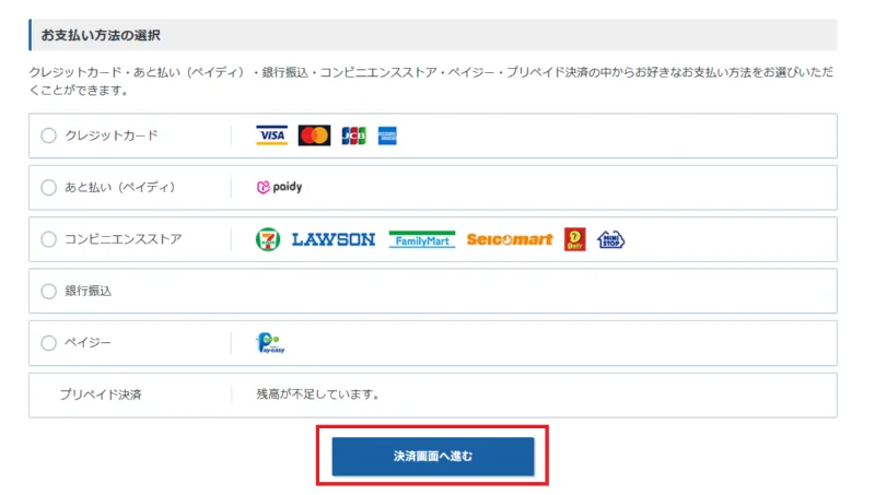 クレジットカードやペイディなど支払い方法の選択画面