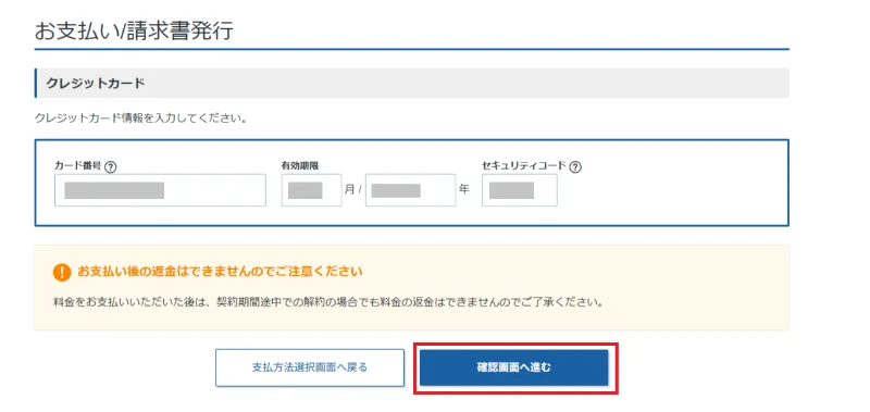 クレジットカード情報の入力画面
