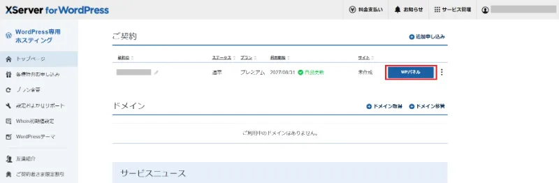 WPパネルへのログイン画面