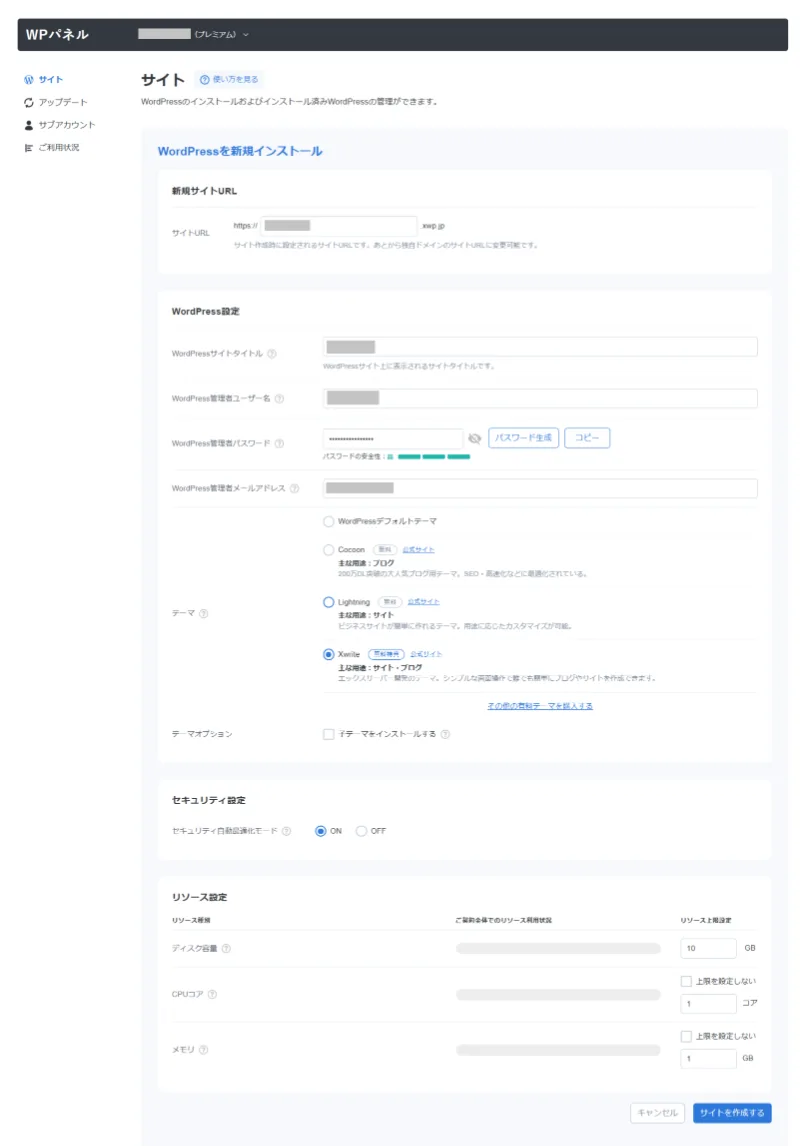 WordPressの新規インストール設定項目の入力画面