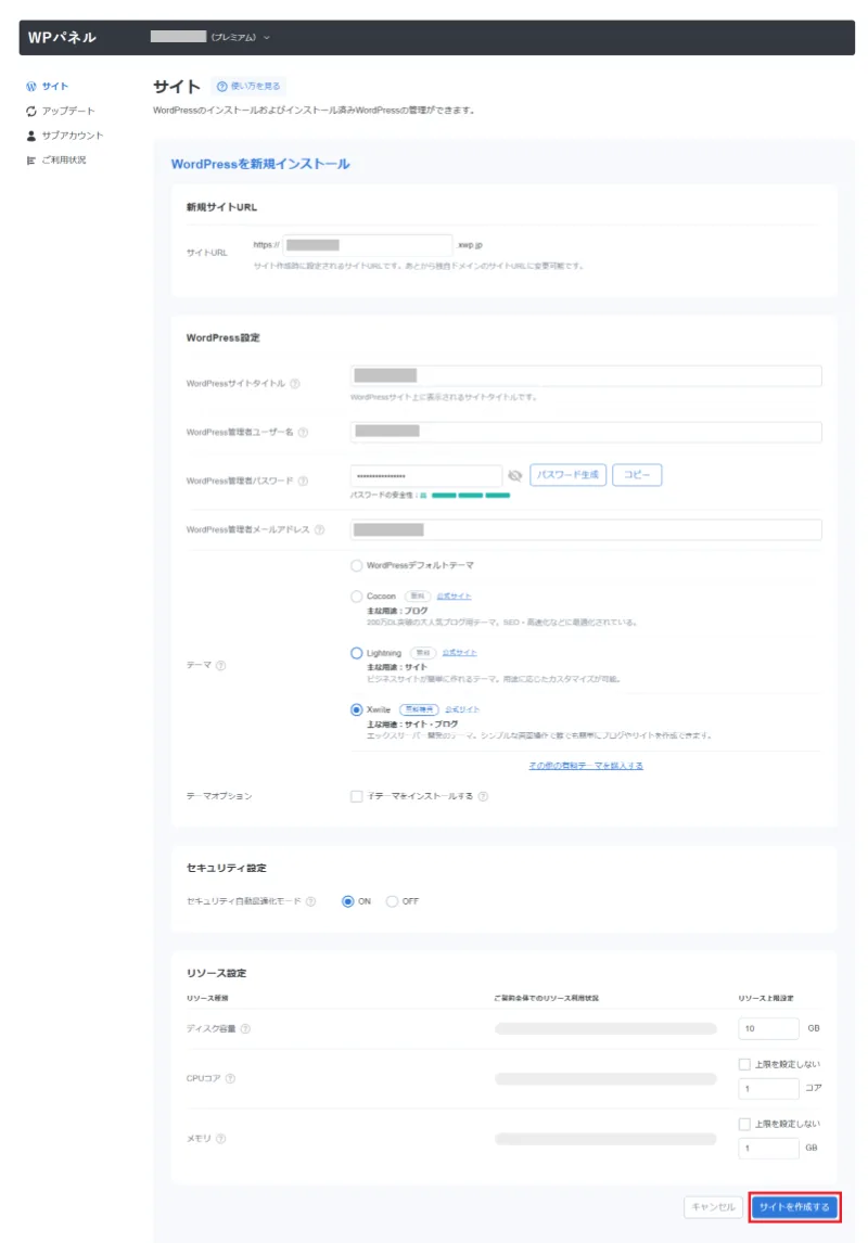 サイトを作成するボタンの位置