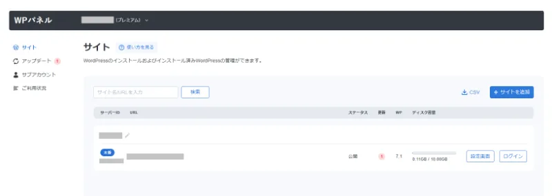 WPパネルでのサイト作成完了画面