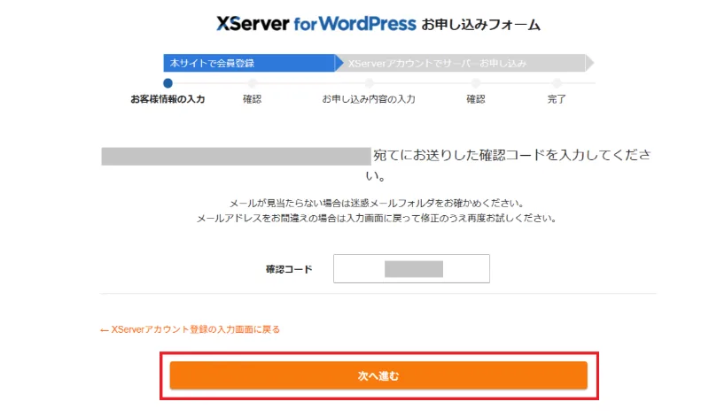 メールに届いた認証コードを入力する画面