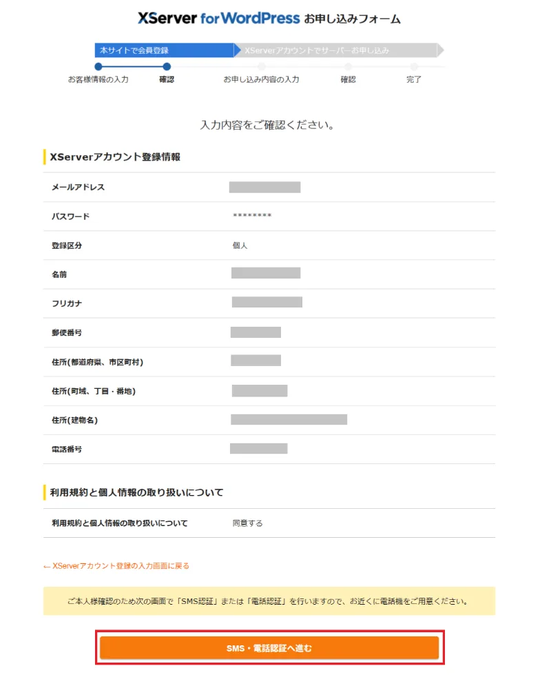 SMS・電話認証へ進むボタンの画面
