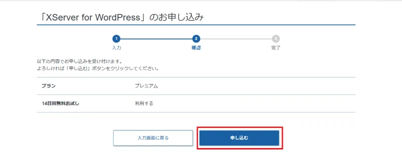 申し込み内容を確認して申し込むボタン