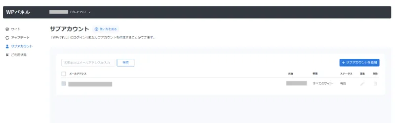 サブアカウント登録完了画面