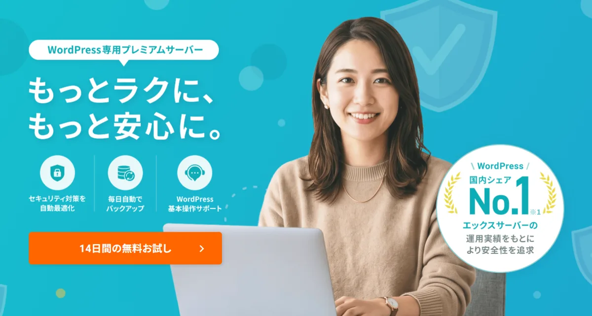 XServer for WordPress公式サイトのトップ画面