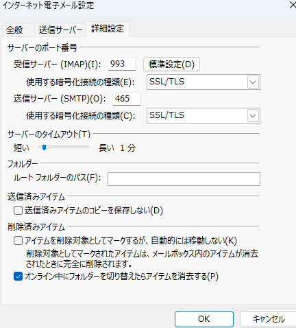 受信メールサーバー（IMAP）：

サーバー名：mail.お使いのドメイン

ポート：993（SSL/TLS）

送信メールサーバー（SMTP）：

サーバー名：mail.お使いのドメイン

ポート：465（SSL/TLS）または 587（STARTTLS）