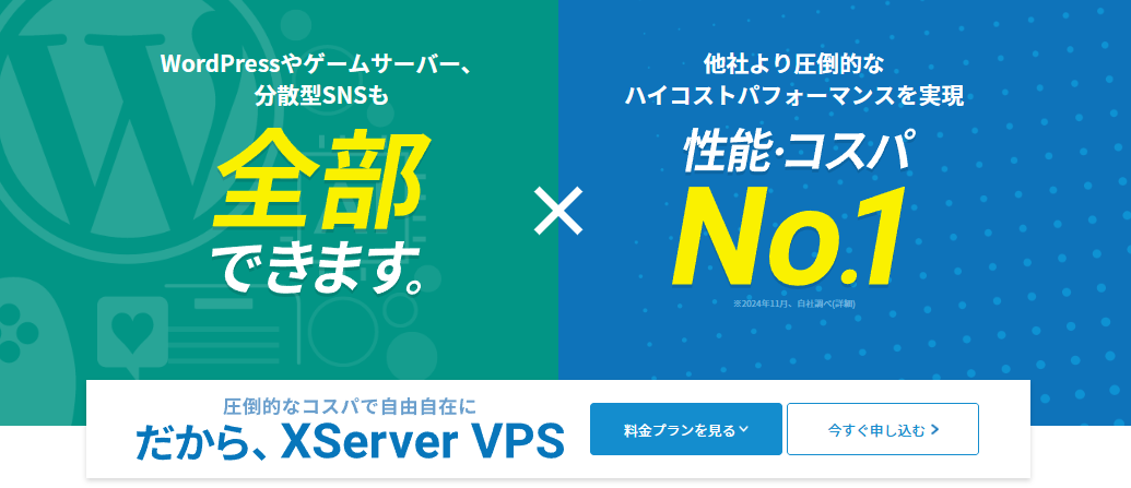 エックスサーバーVPS