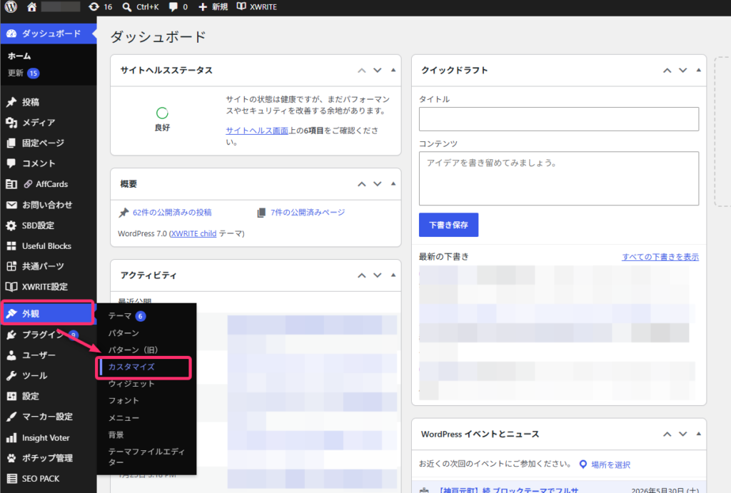 [画像挿入：WordPress管理画面の「外観」→「カスタマイズ」メニュー]