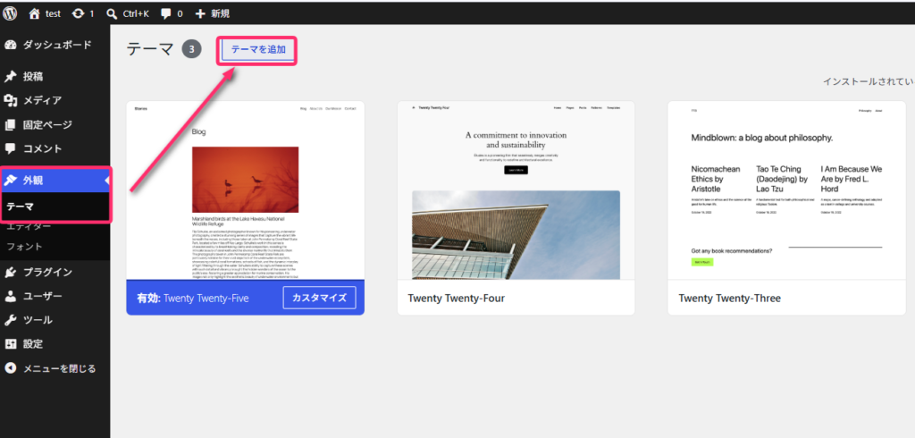 [画像挿入：WordPressのテーマ追加画面でテーマを検索している様子]