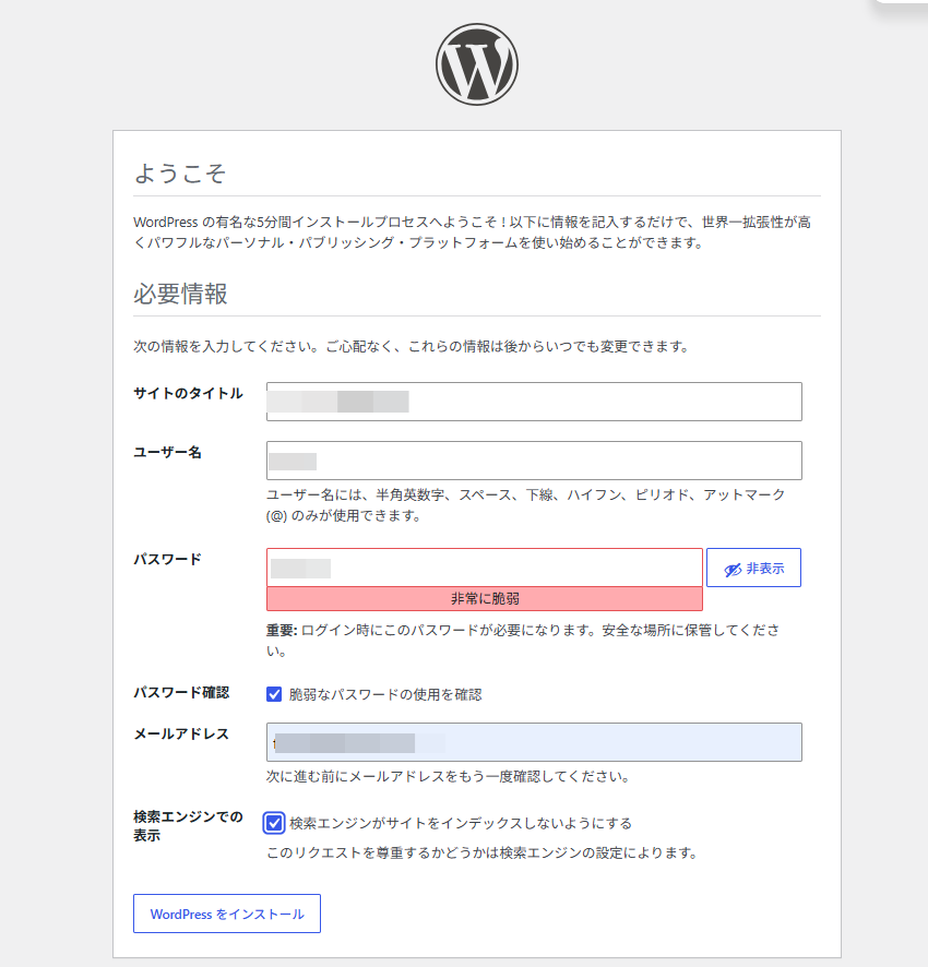 [画像挿入：WordPressの管理者情報入力画面]