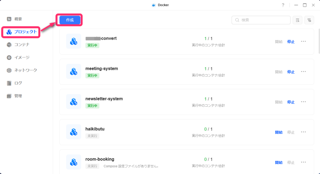 [画像挿入：UGOS ProのDockerアプリで「プロジェクト → 作成」をクリックする画面]